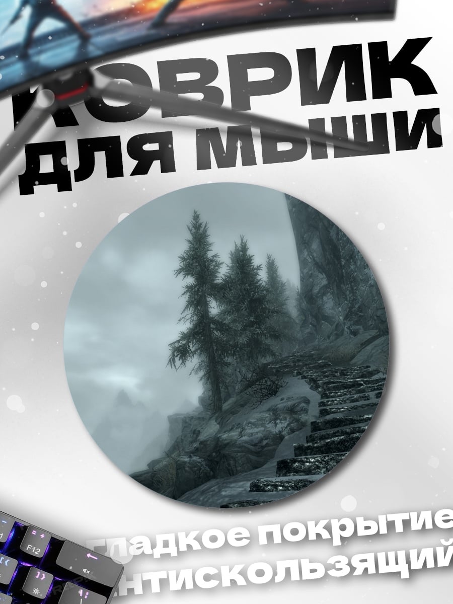 Коврик круглый снежная тропа