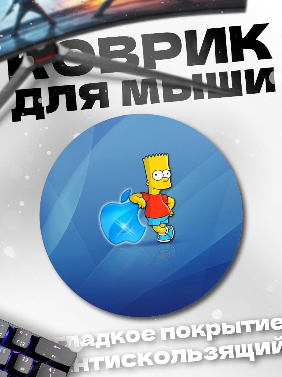 Коврик круглый барт симпсон