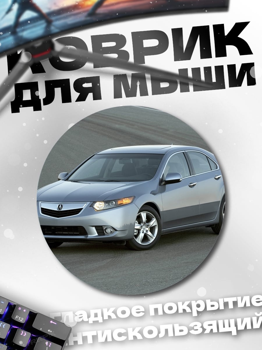 Коврик круглый Серебристый седан на дороге