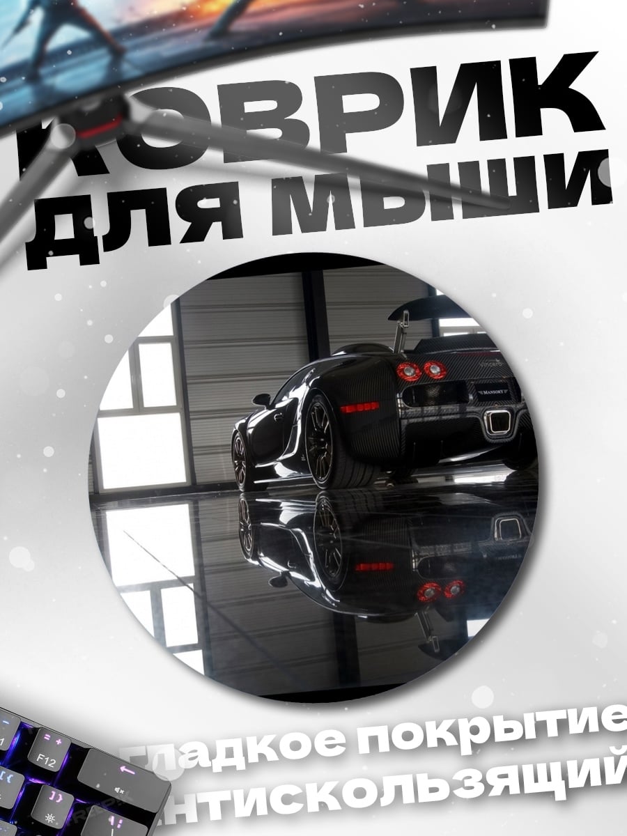 Коврик круглый Черный спорткар в гараже