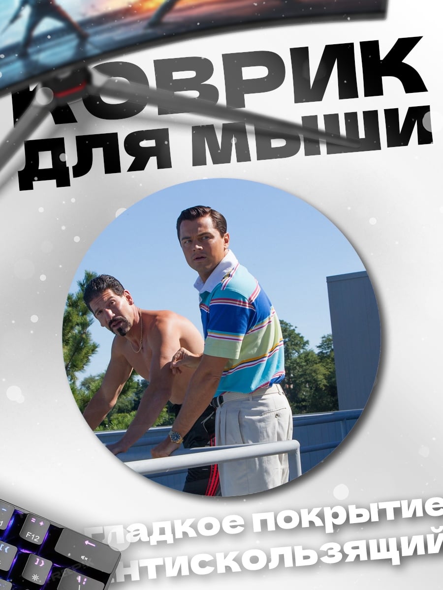 Коврик круглый Двое мужчин на балконе
