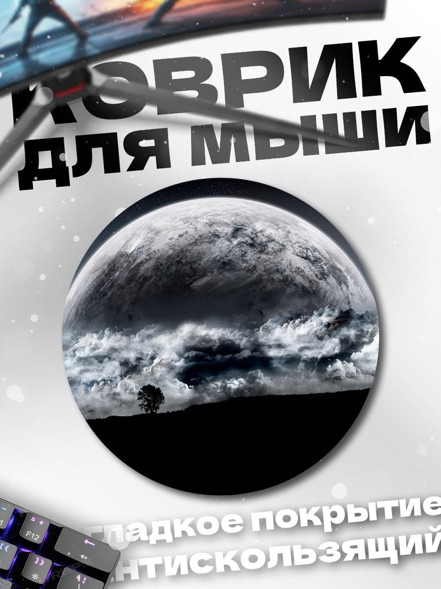 Коврик круглый Планета в облаках