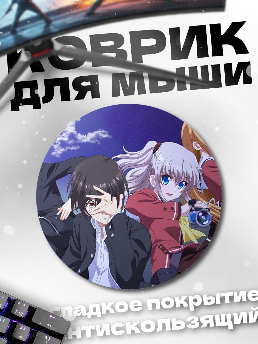Коврик круглый Аниме команда