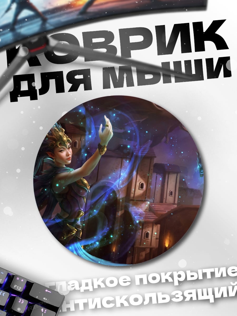 Коврик круглый Волшебница и дракон