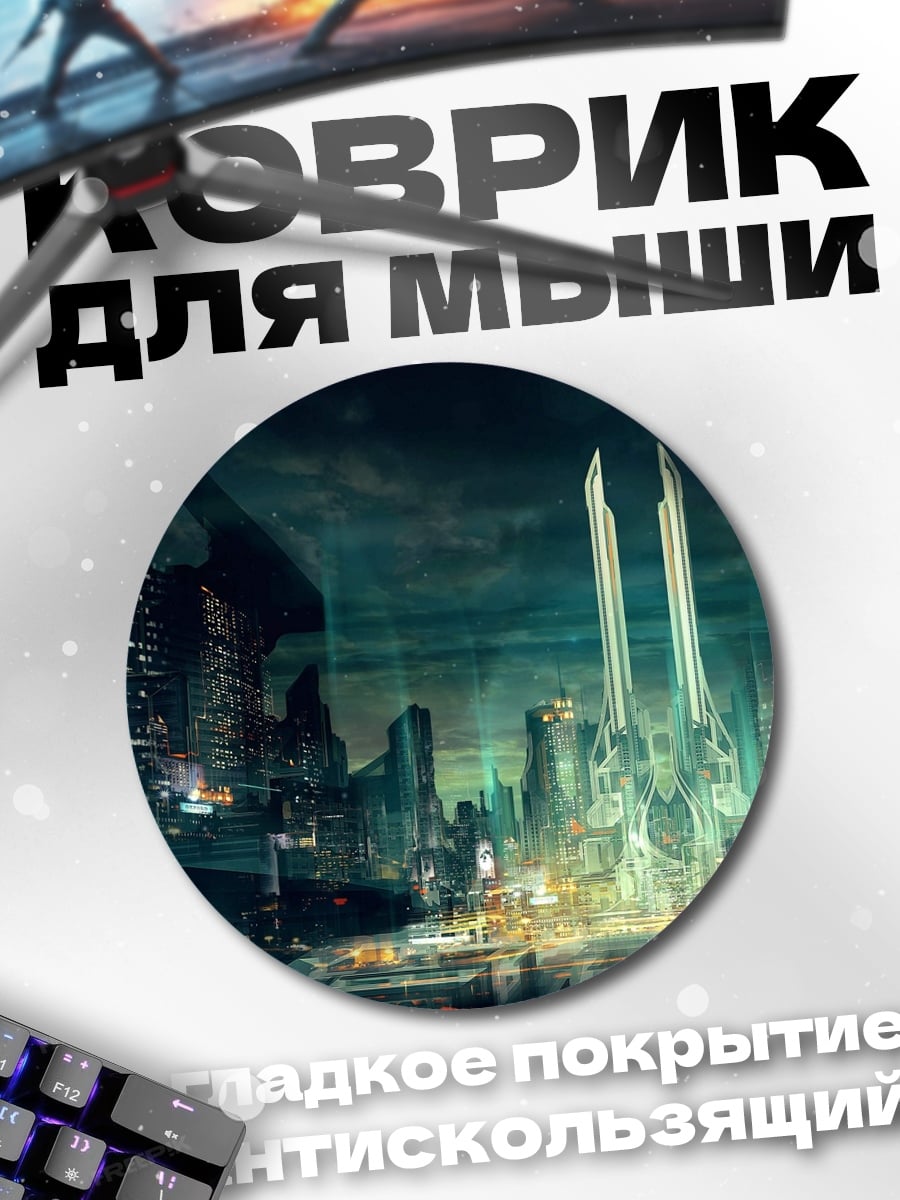 Коврик круглый Футуристический город ночью