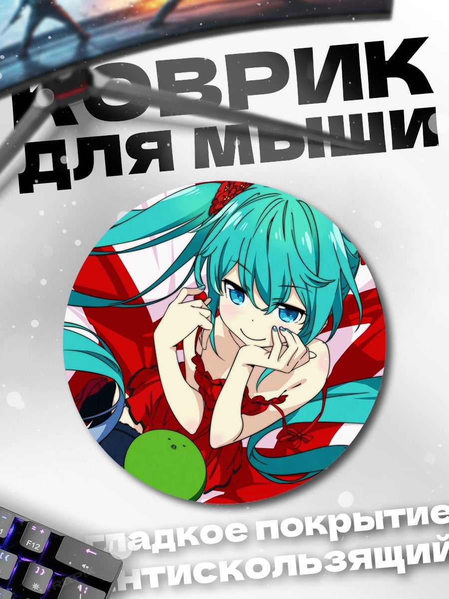 Коврик круглый Аниме девушка Мику