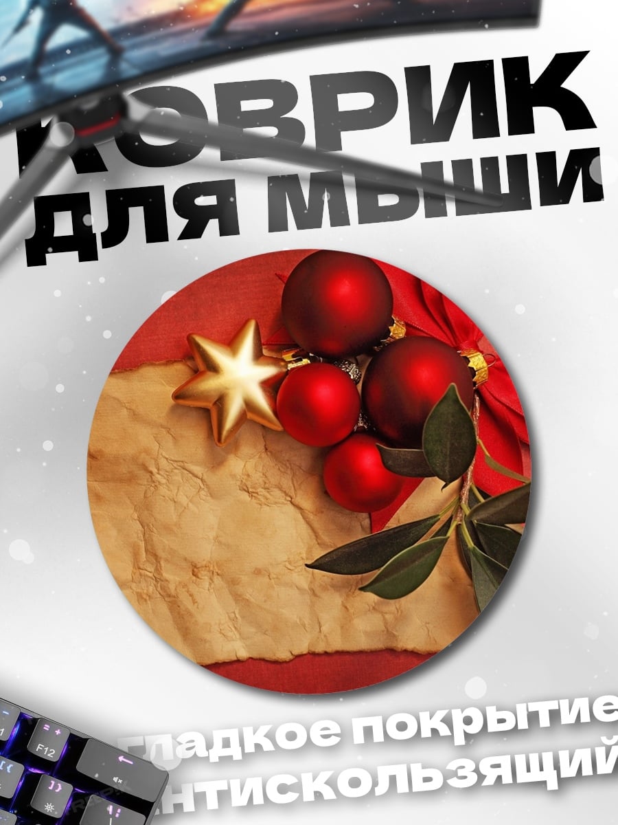 Коврик круглый Рождественская открытка с украшениями