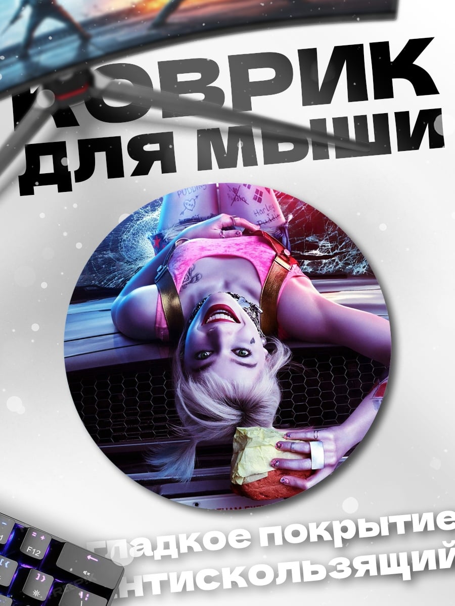 Коврик круглый Харли Квинн на машине