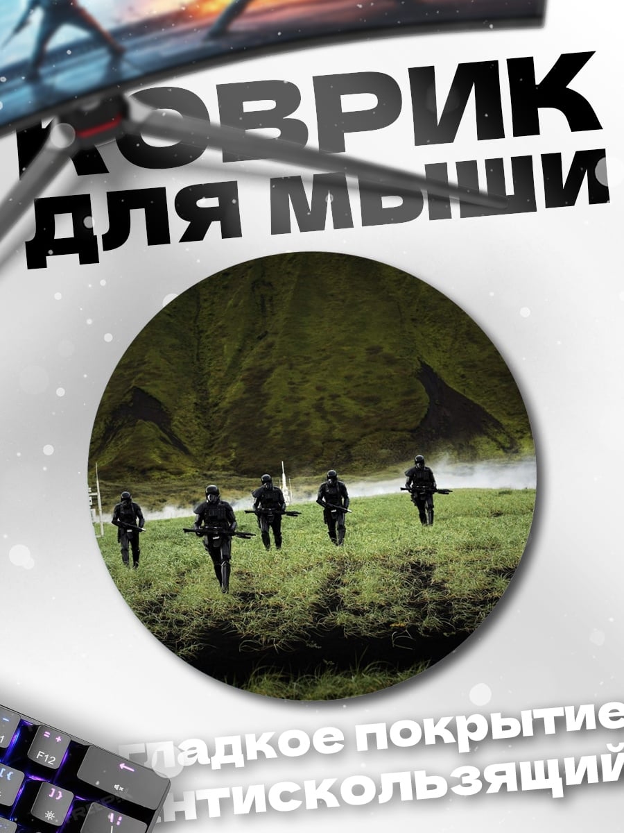 Коврик круглый группа солдат