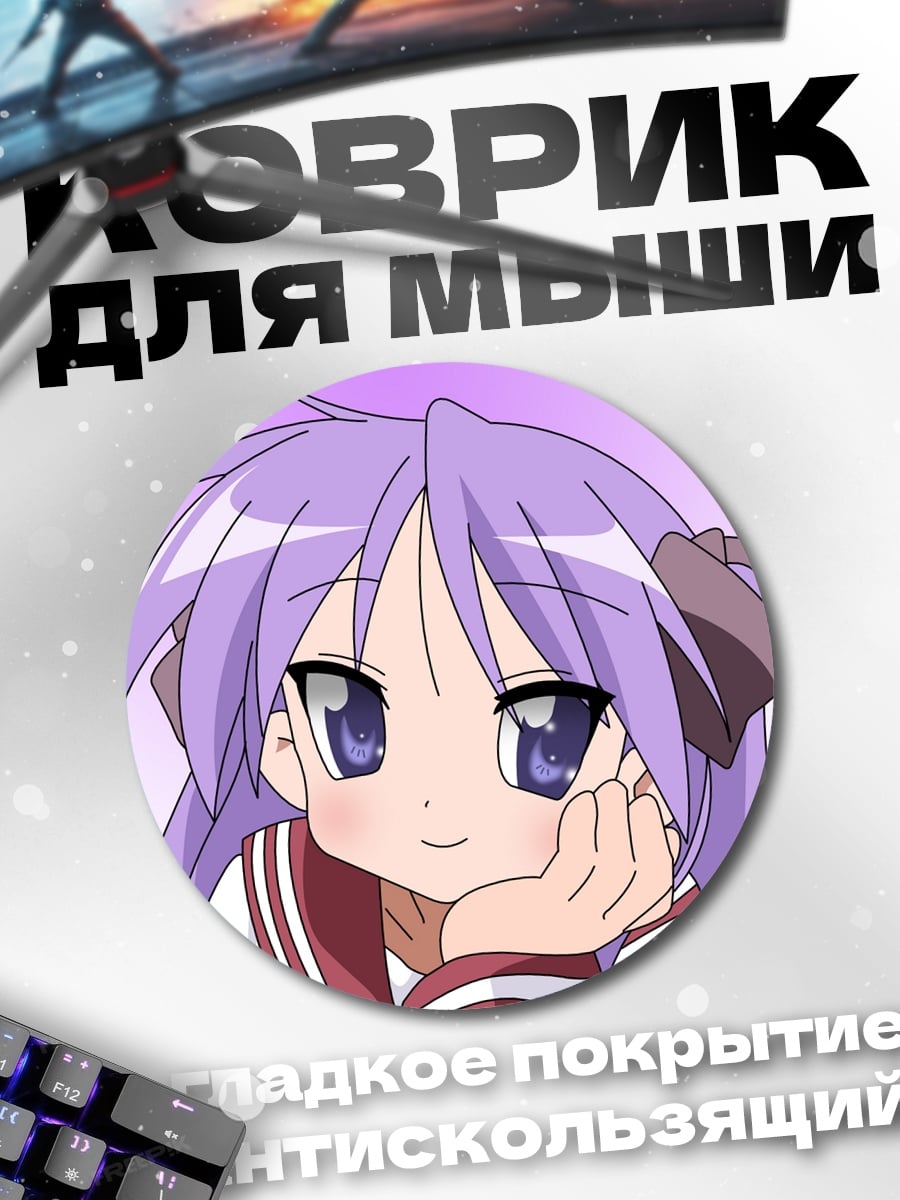 Коврик круглый милая аниме девочка