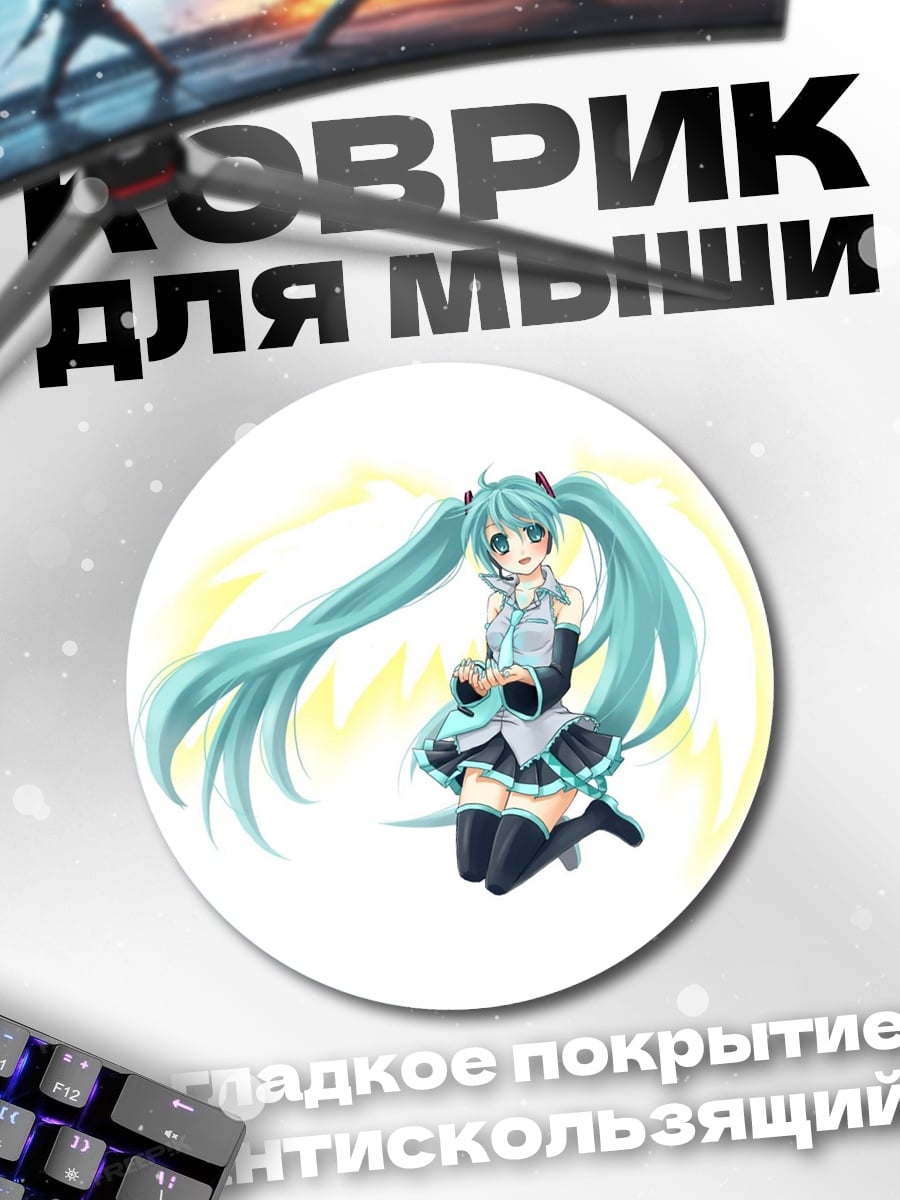 Коврик круглый аниме девушка Мику