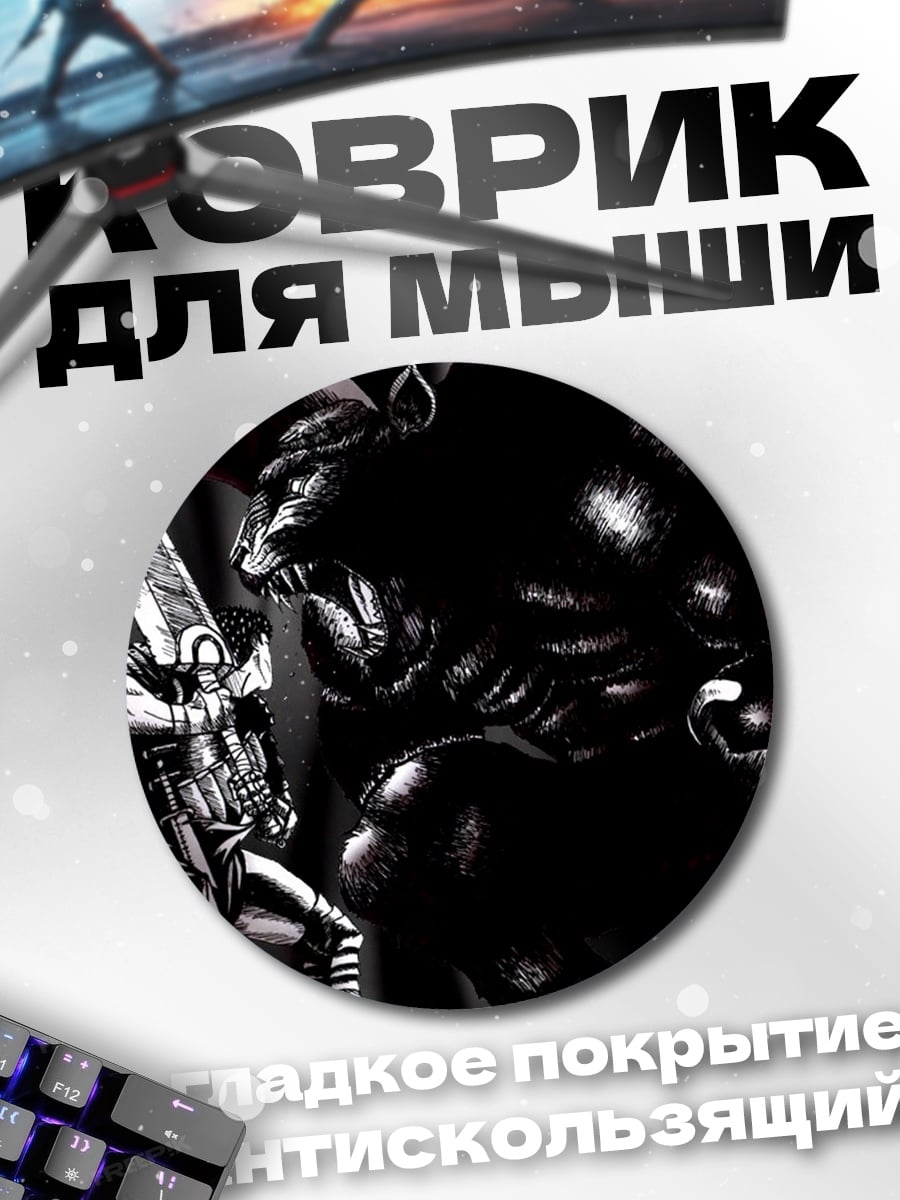 Коврик круглый воин против монстра
