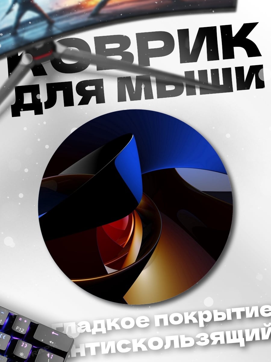 Коврик круглый абстрактная скульптура