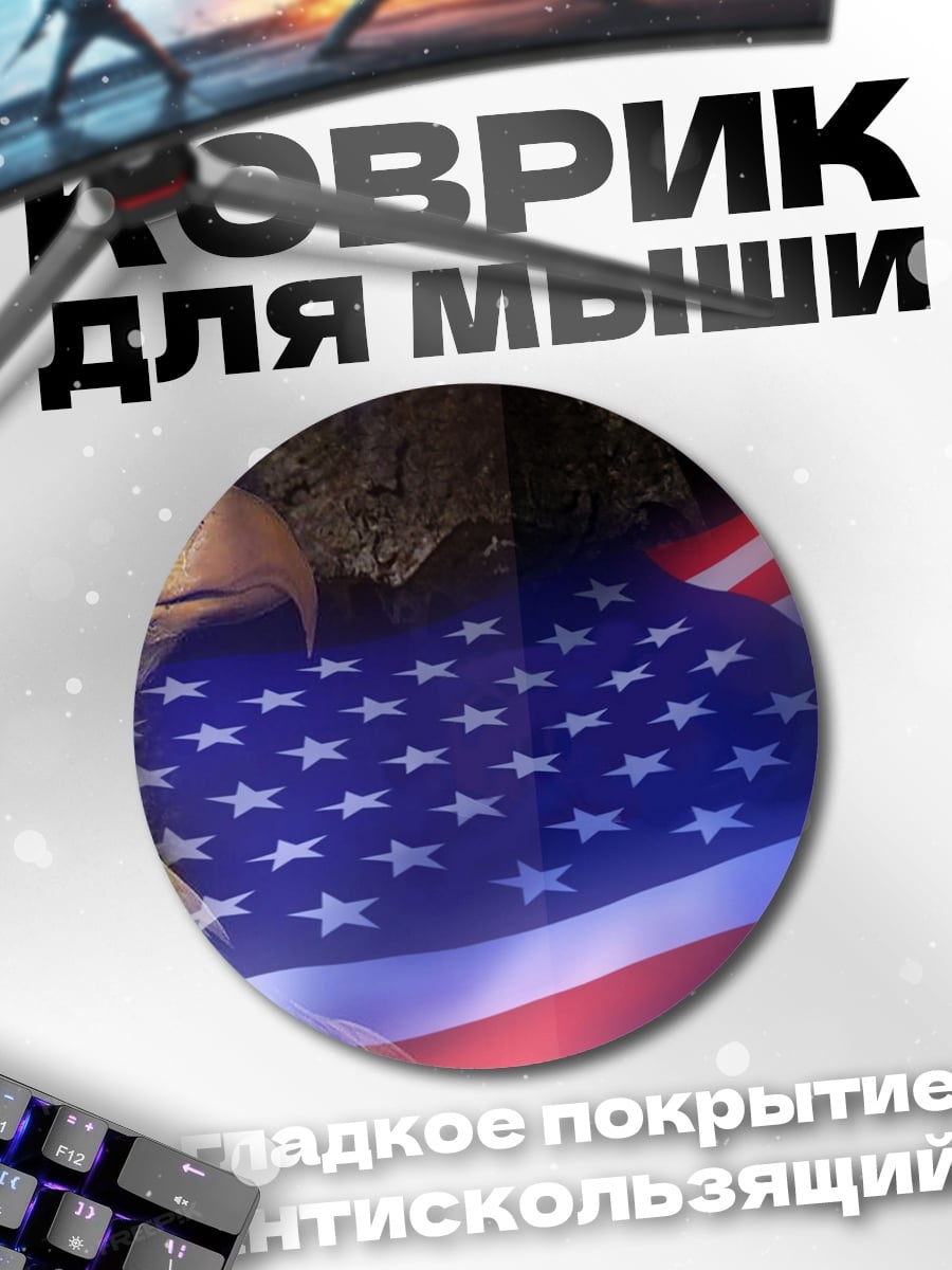 Коврик круглый символы Америки