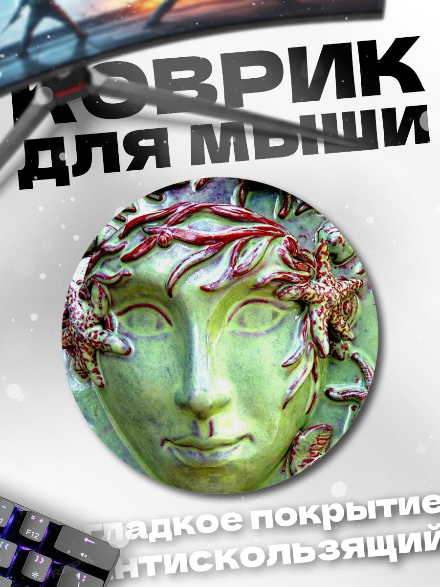 Коврик круглый Богиня моря
