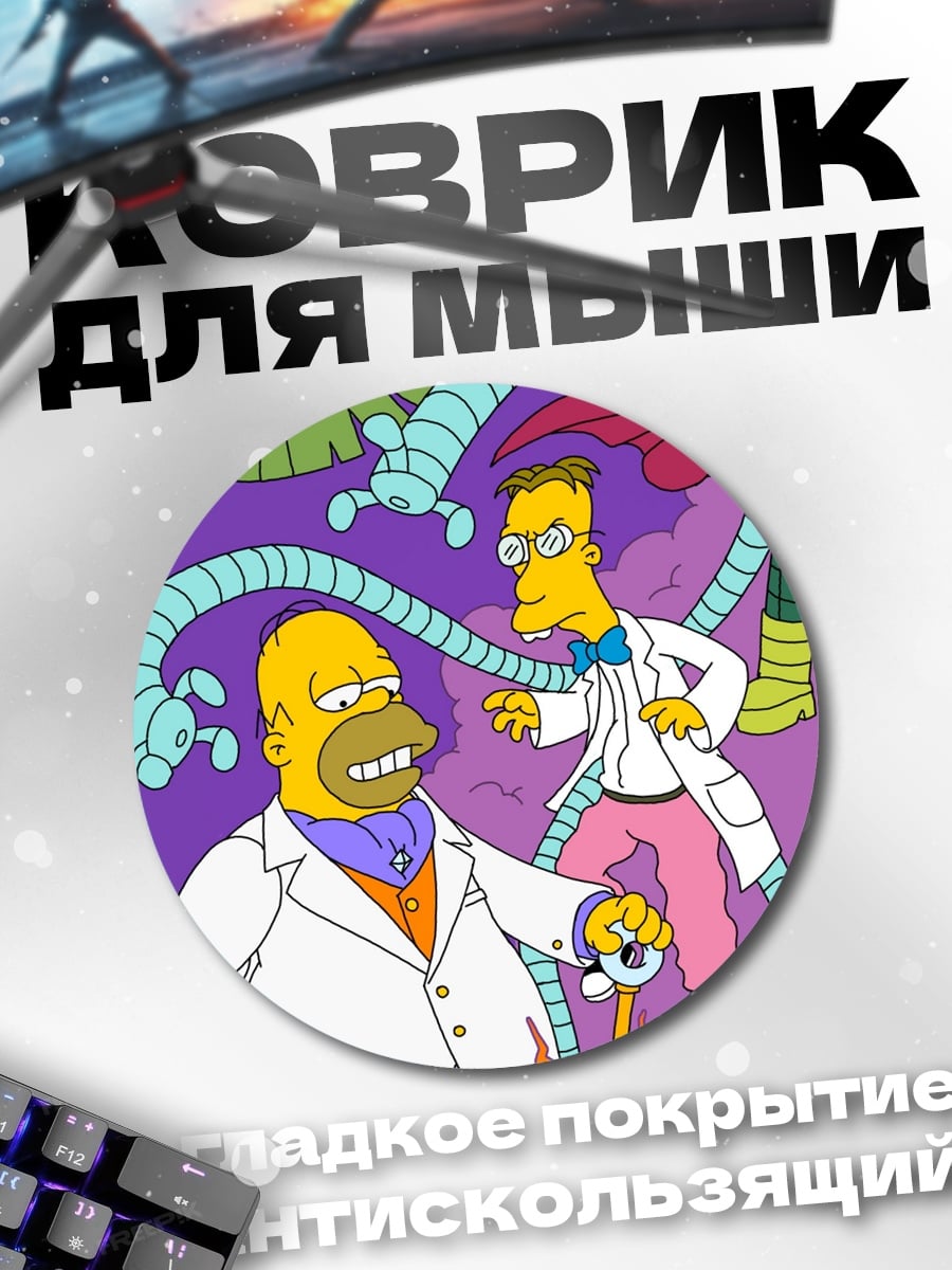 Коврик круглый Симпсоны против злодеев