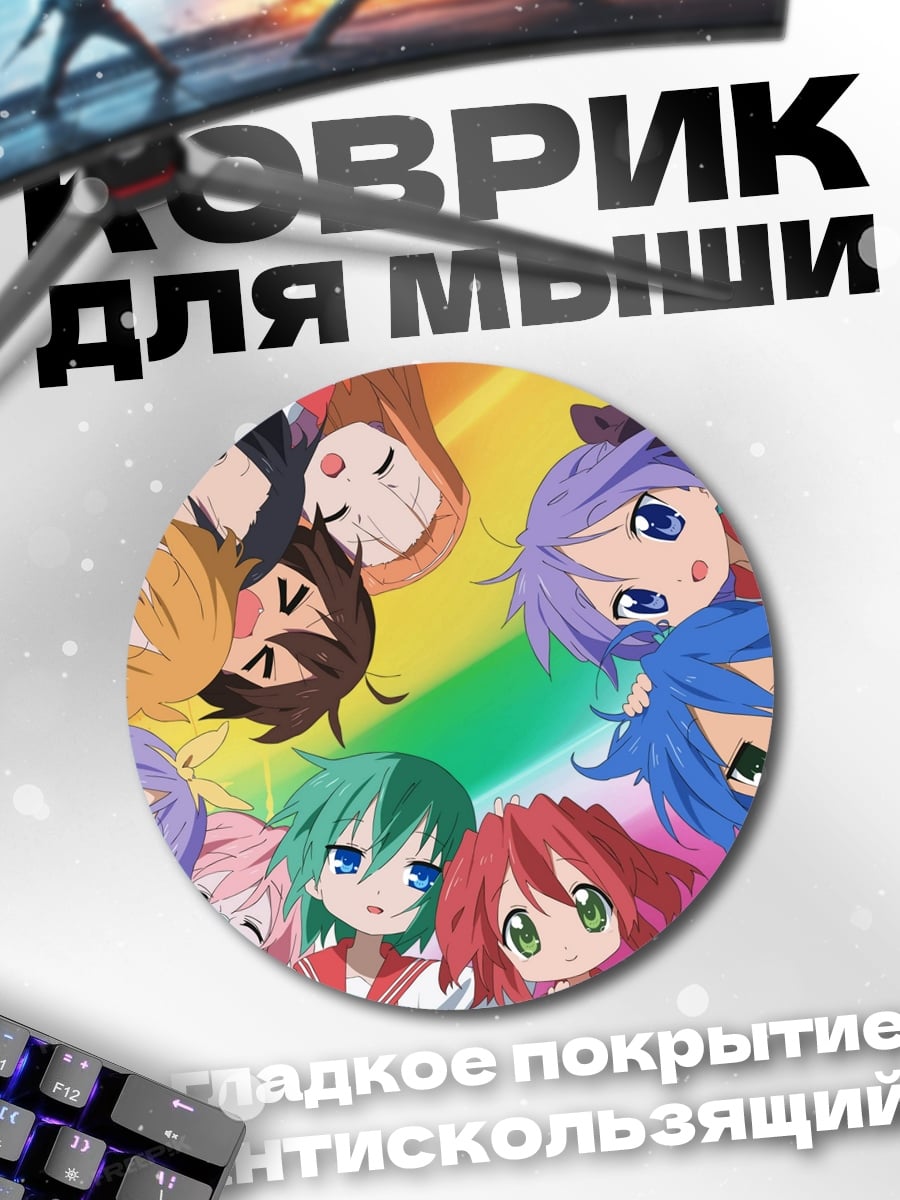 Коврик круглый Аниме девушки вместе
