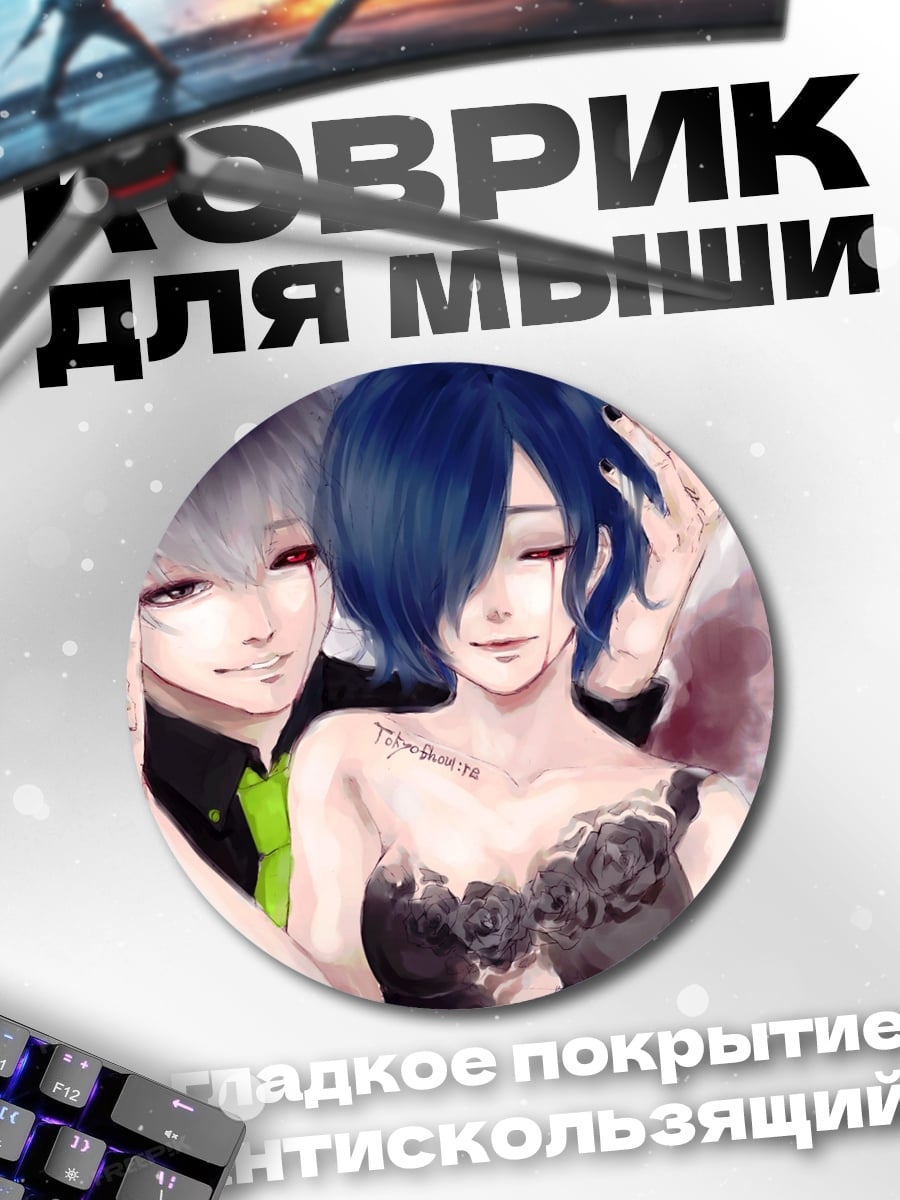 Коврик круглый Пара аниме персонажей