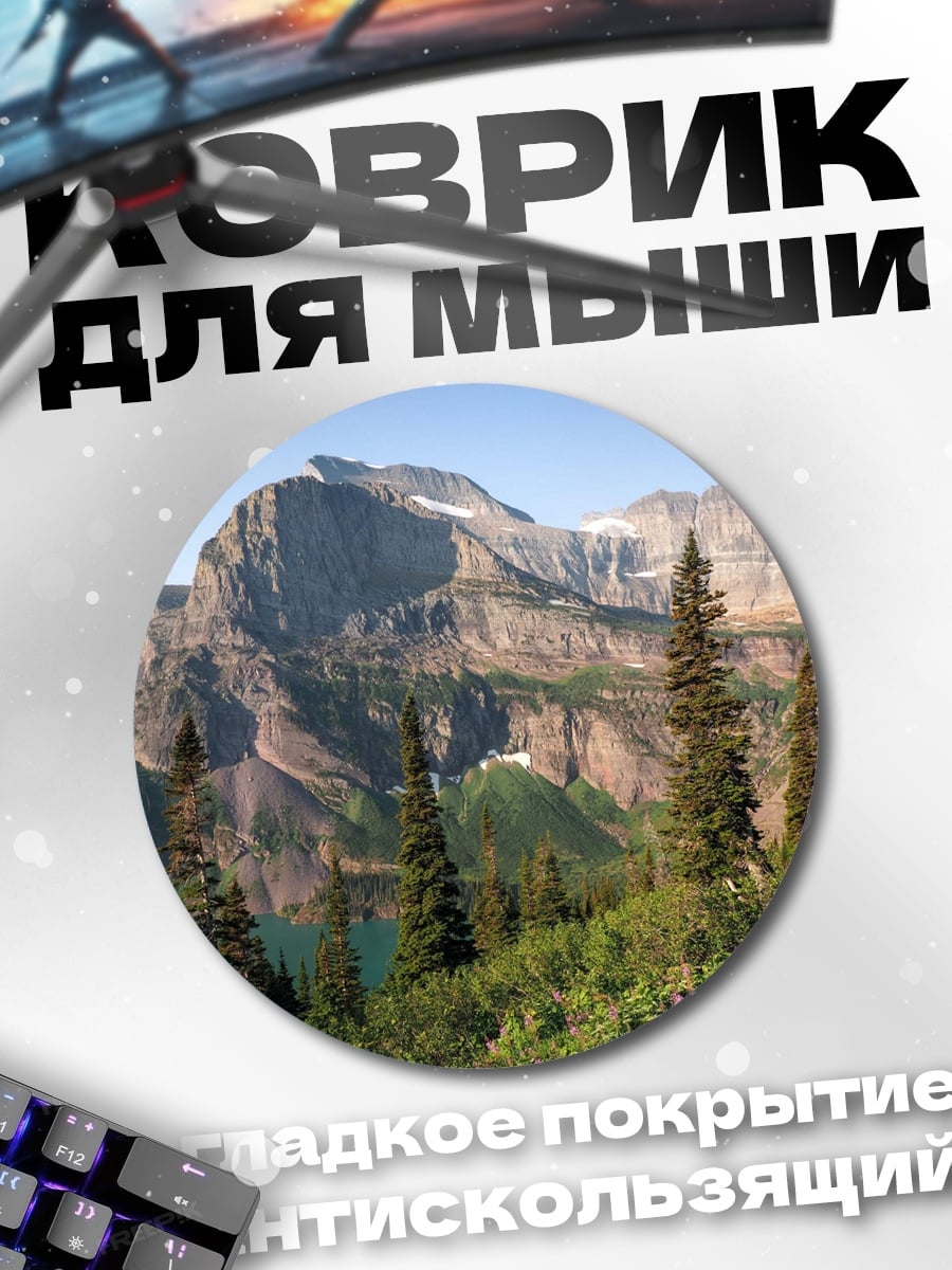 Коврик круглый Горный пейзаж с озером