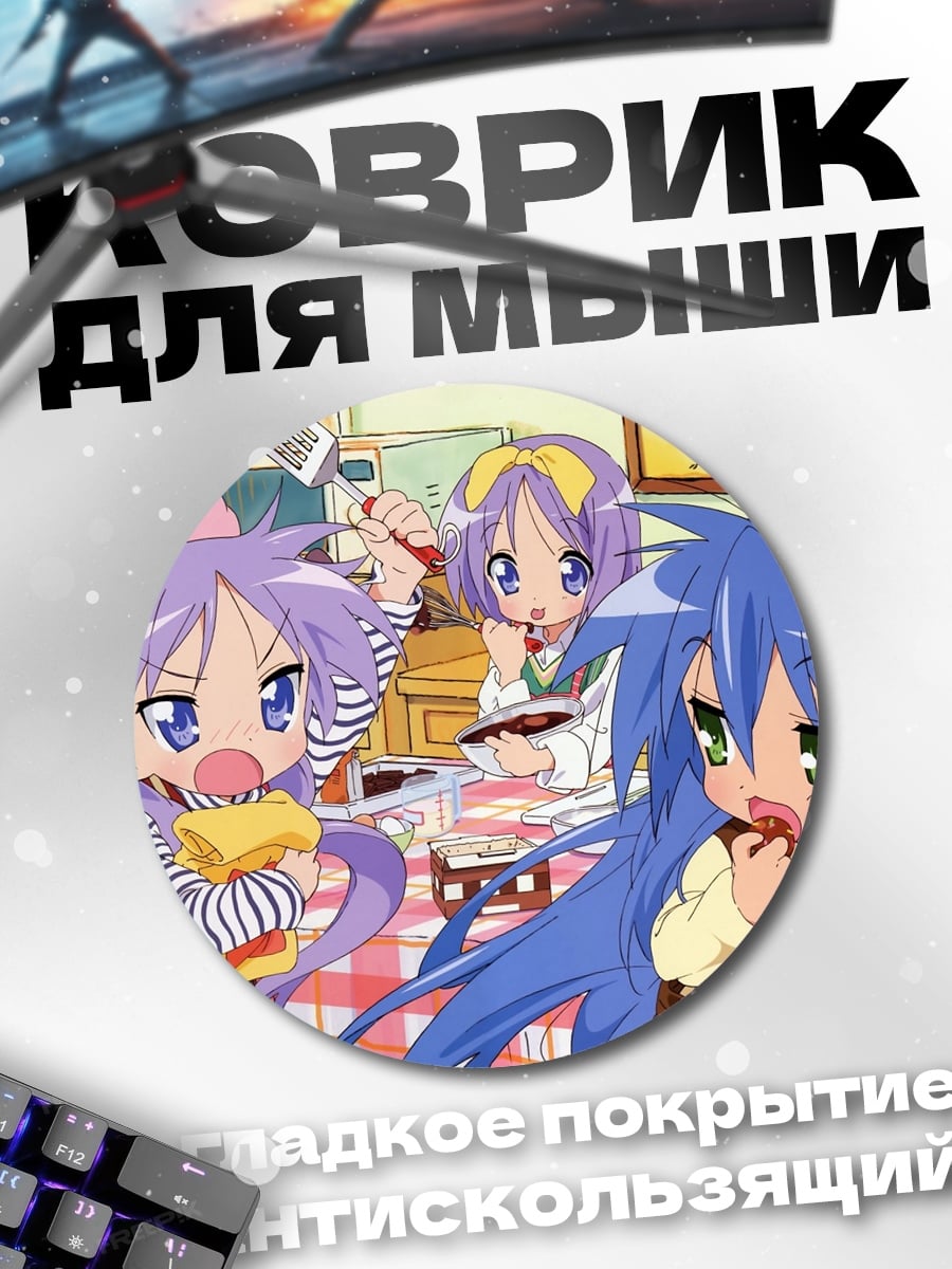 Коврик круглый девушки аниме готовят