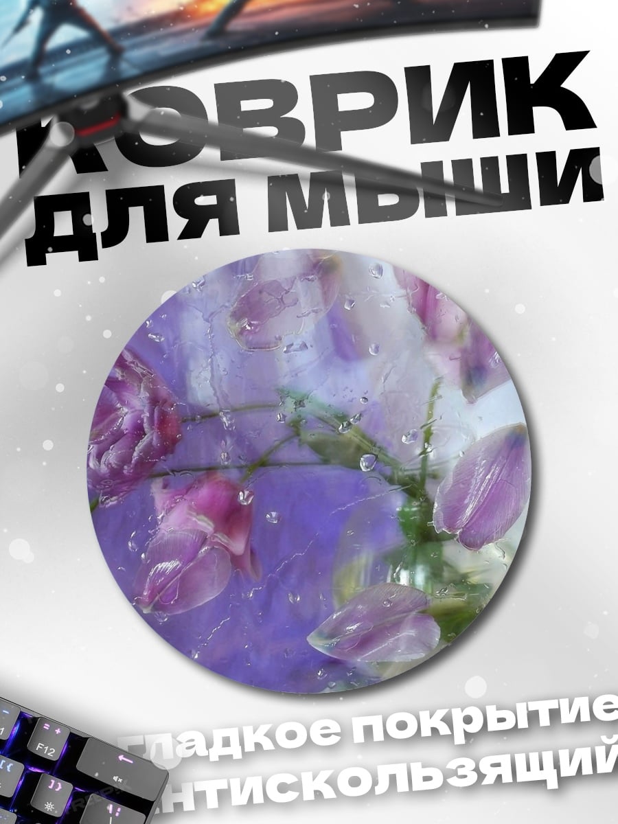 Коврик круглый фиолетовые цветы в вазе
