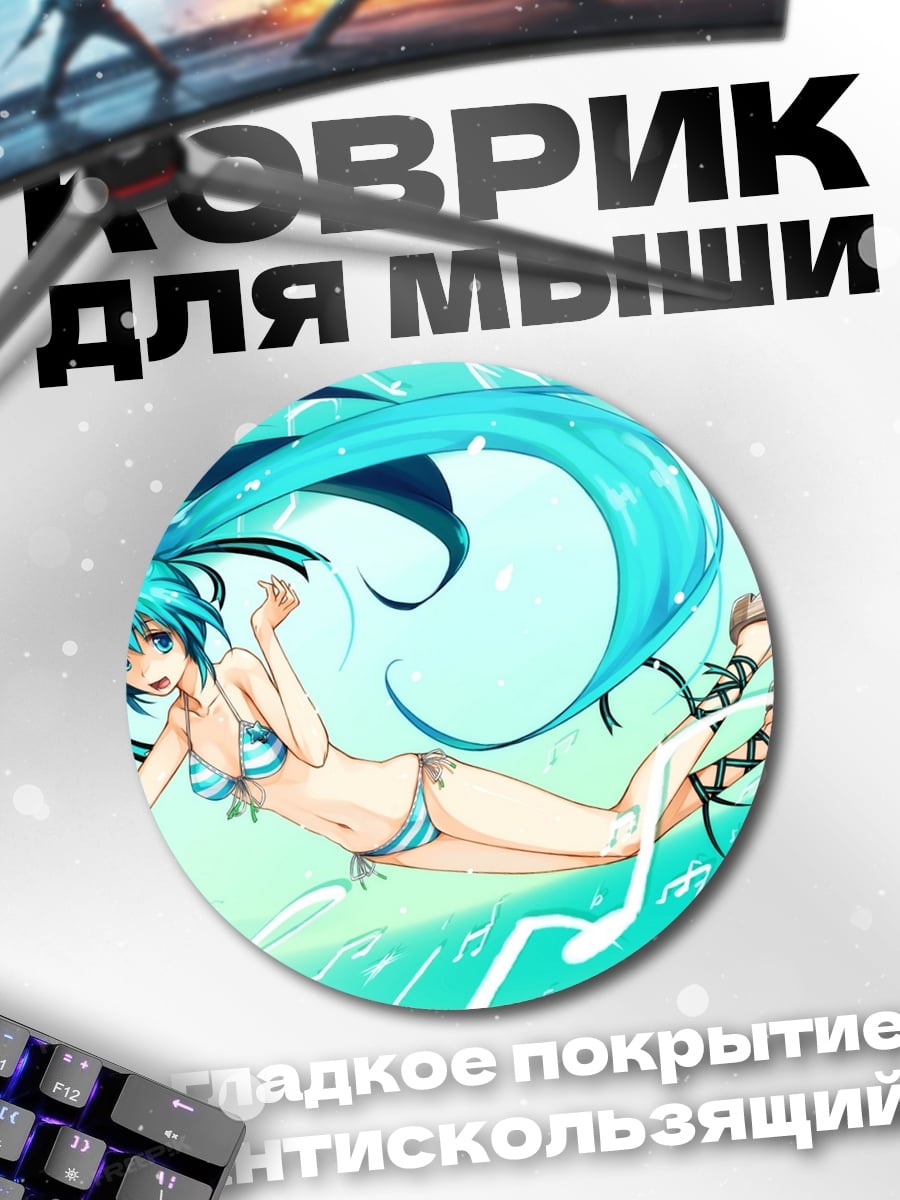 Коврик круглый девушка в купальнике