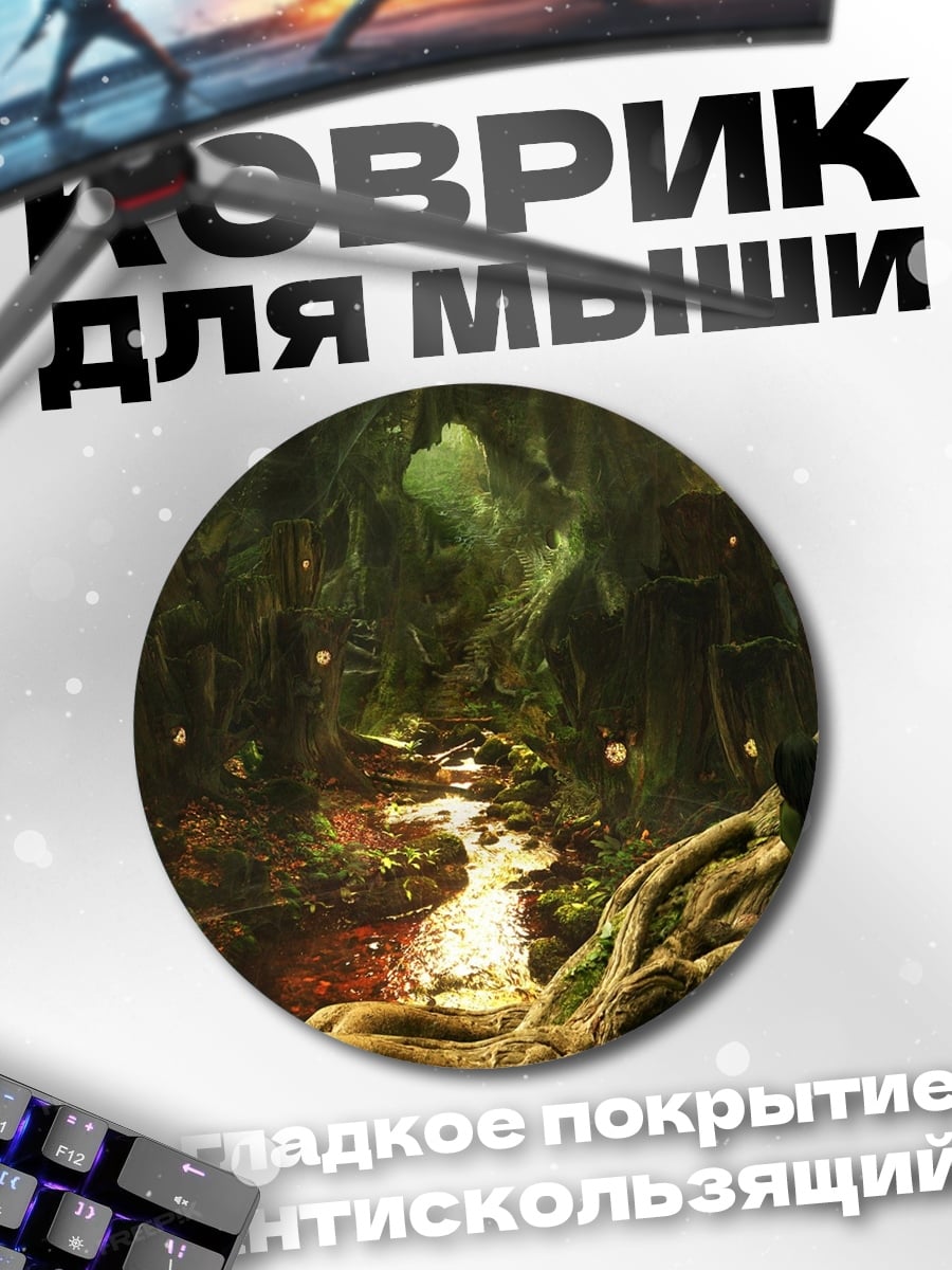 Коврик круглый Зачарованный лес