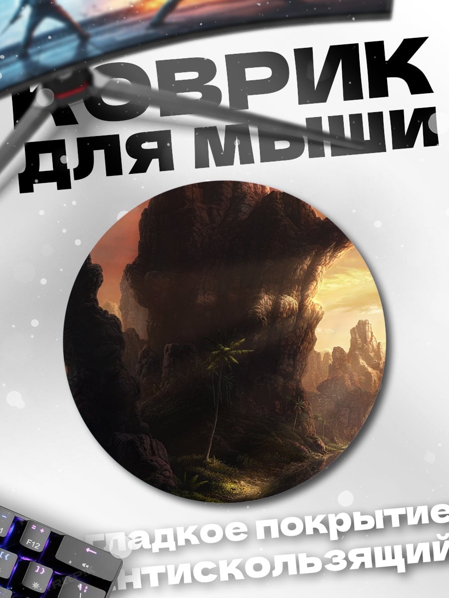 Коврик круглый Закатный каньон