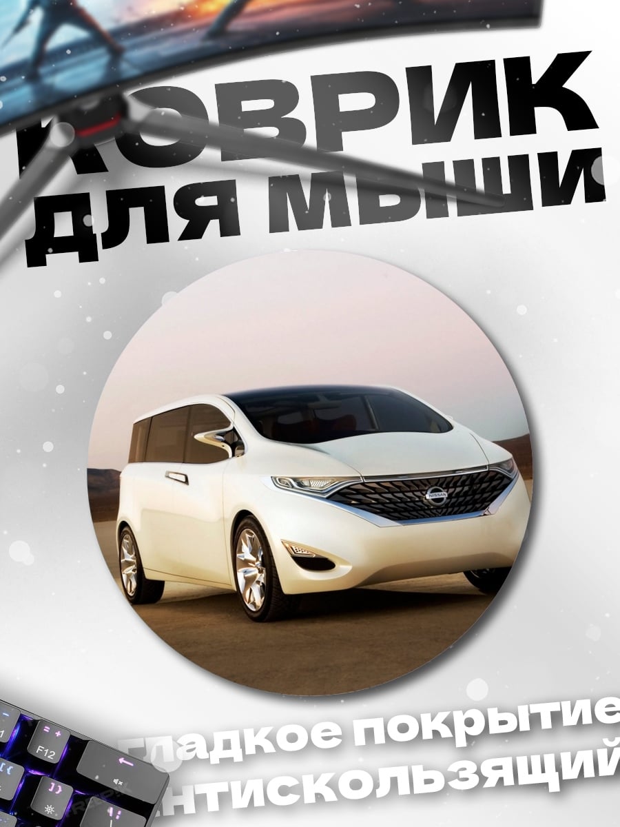 Коврик круглый Белый минивэн