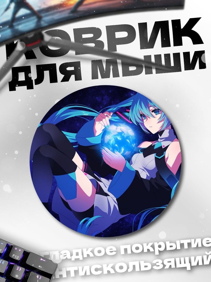 Коврик круглый Синяя Мику