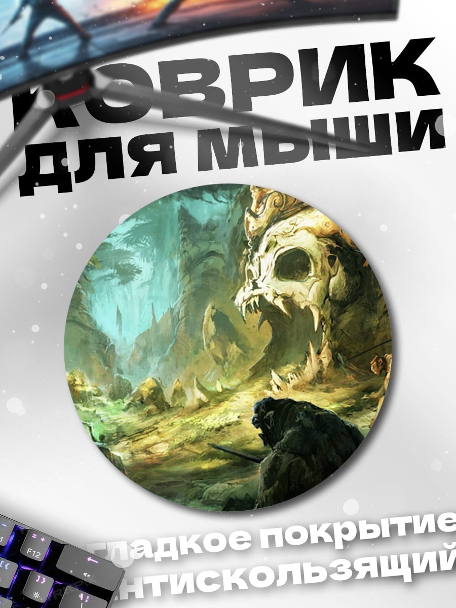 Коврик круглый Пещера черепа
