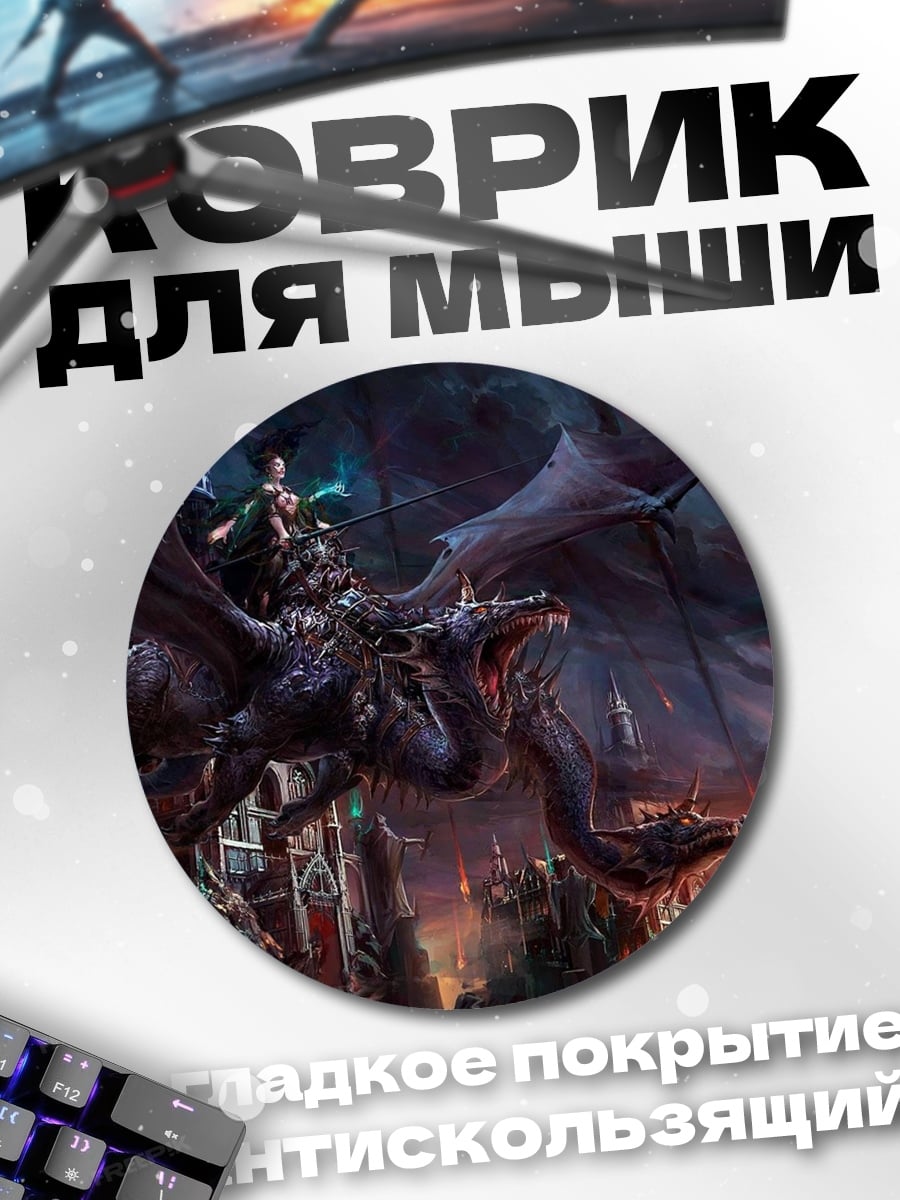 Коврик круглый Всадник на драконе