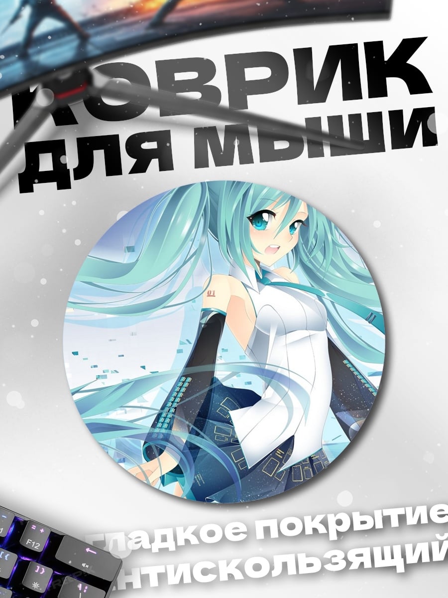 Коврик круглый Мику голубые волосы