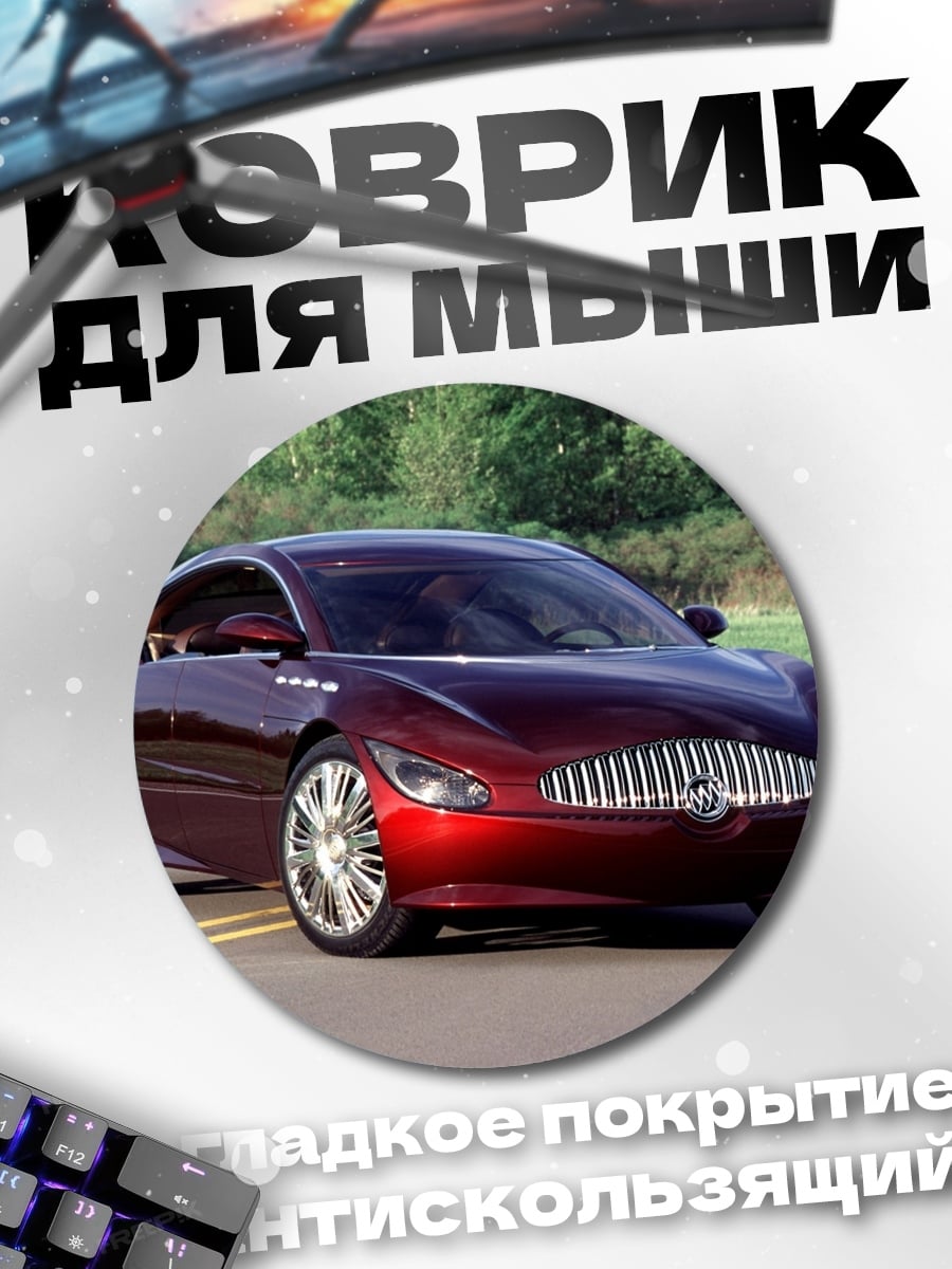 Коврик круглый Красный концепткар