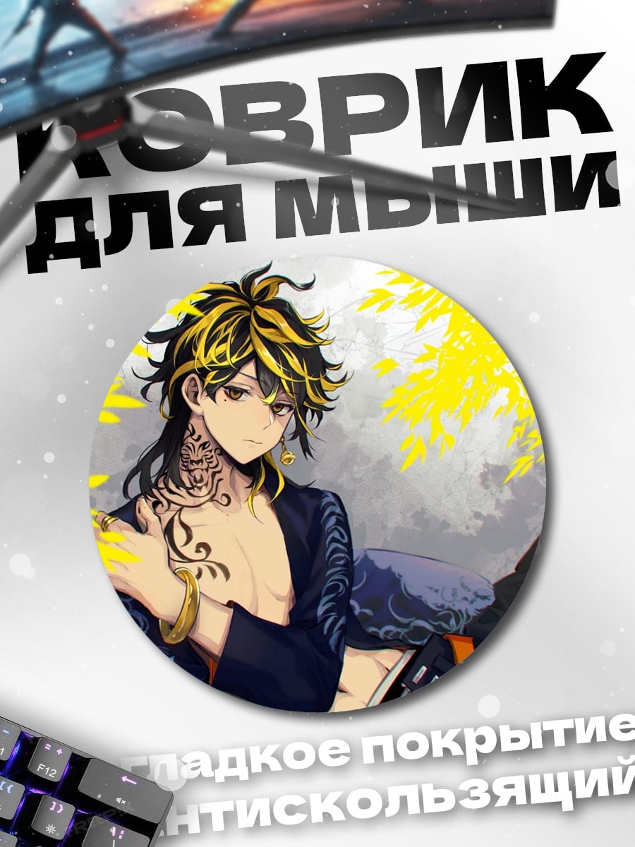 Коврик круглый Аниме парень тату