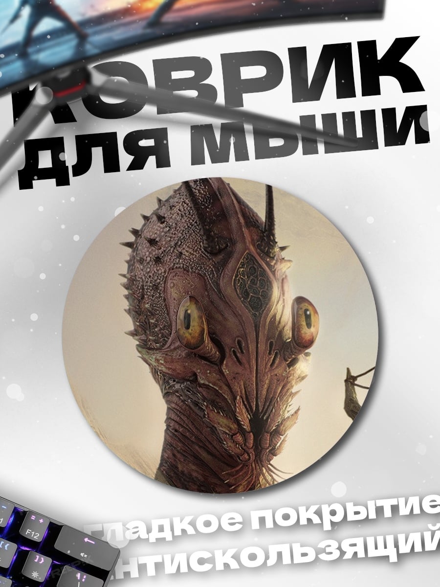Коврик круглый инопланетный воин