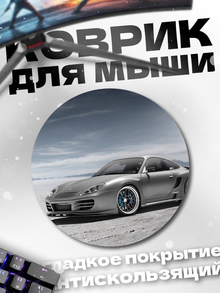 Коврик круглый Спортивное купе Porsche