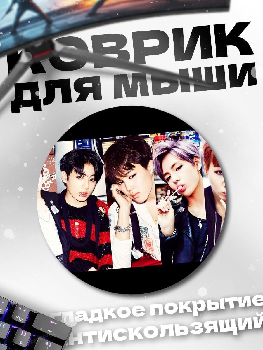 Коврик круглый K-pop группа BTS
