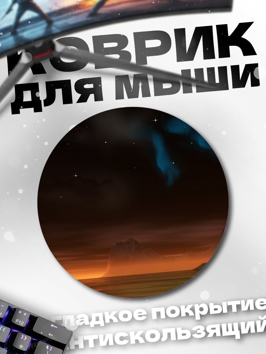 Коврик круглый Ночной корабль под луной