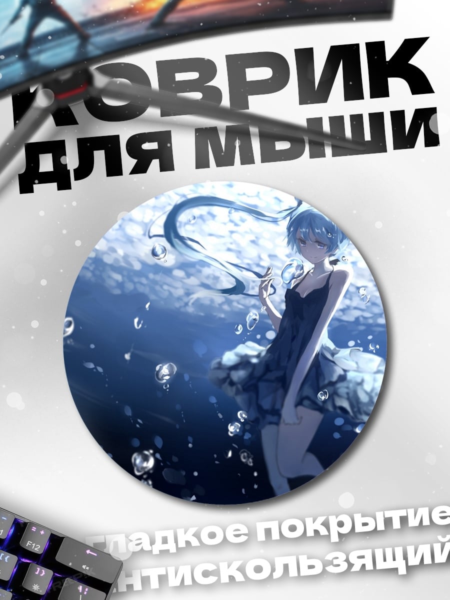 Коврик круглый Аниме девушка в воде