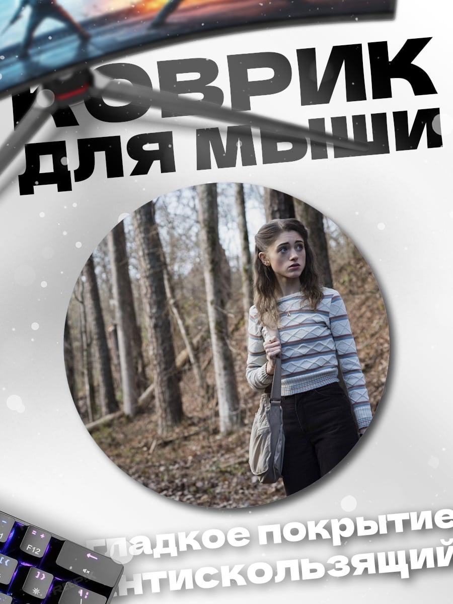 Коврик круглый Девушка в лесу