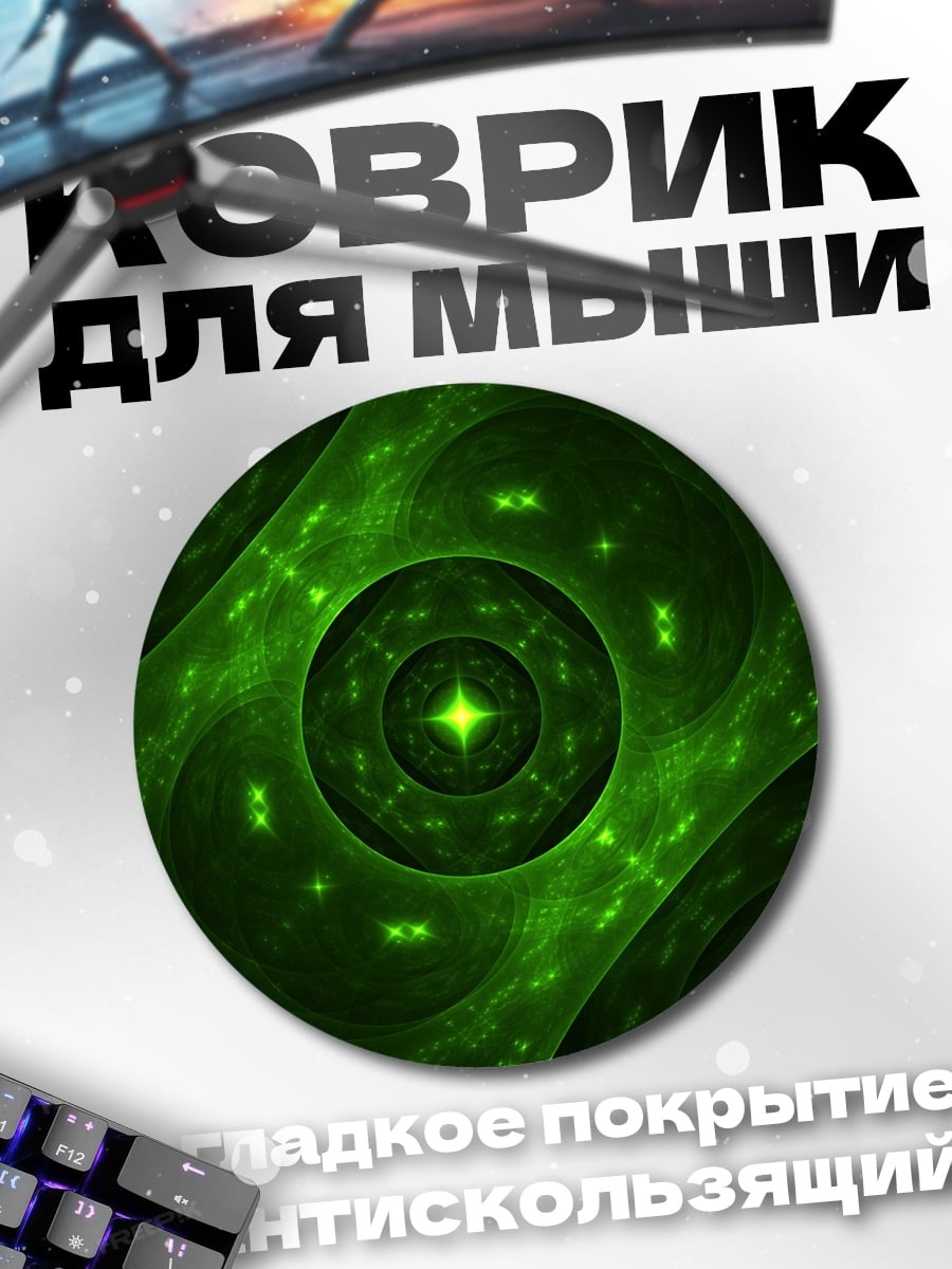 Коврик круглый зеленая абстракция космос