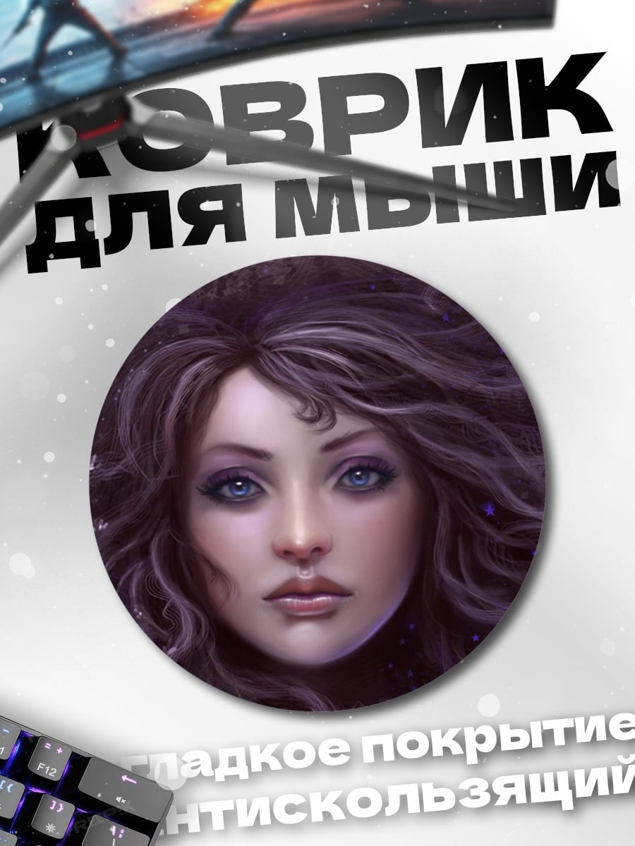 Коврик круглый портрет девушки в фиолетовом