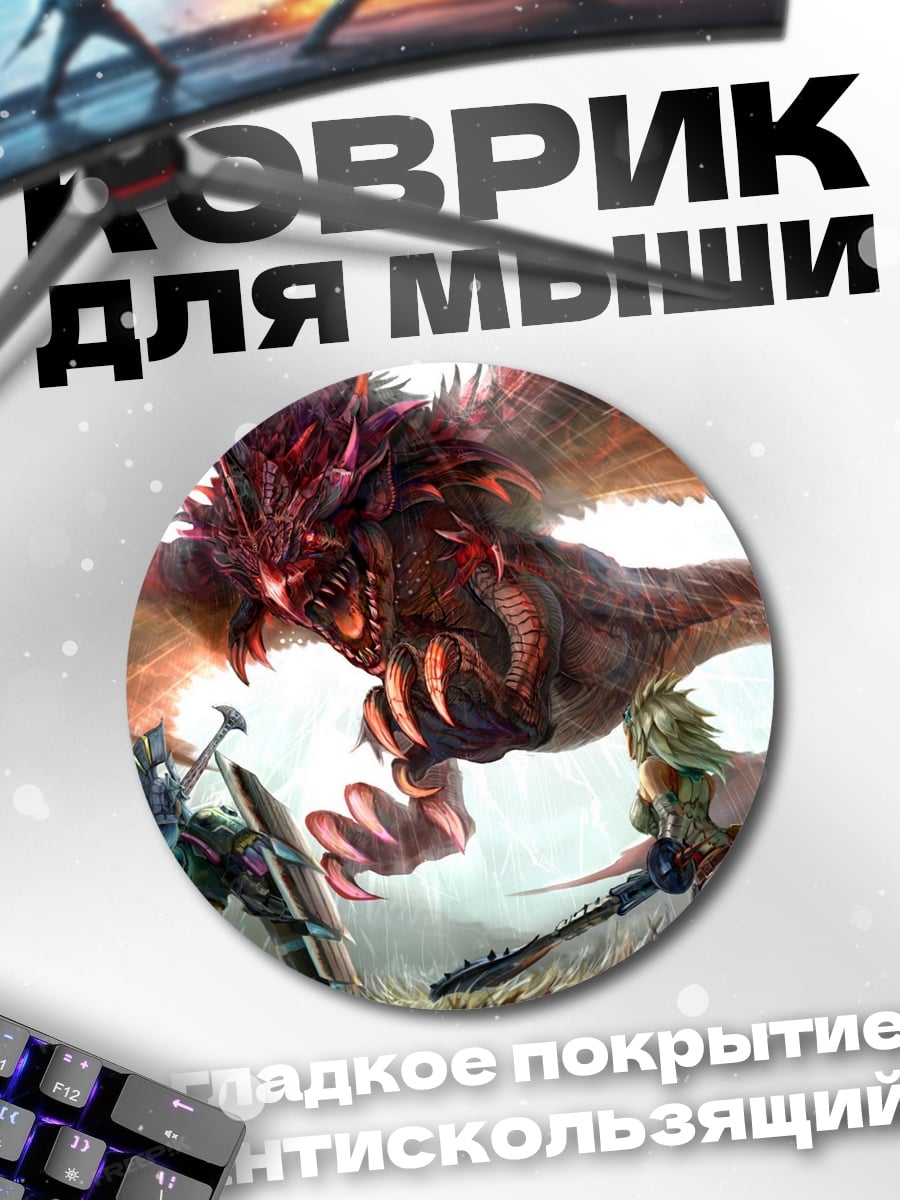 Коврик круглый битва с драконом