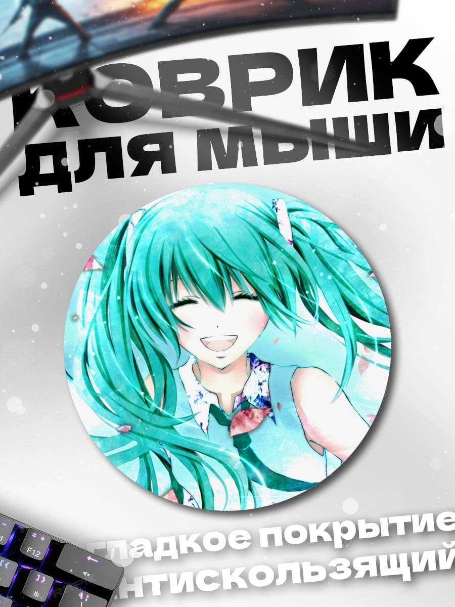 Коврик круглый Мику весенний цветок