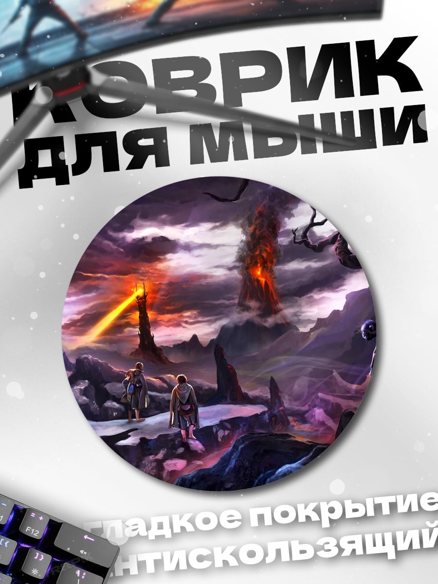Коврик круглый Фэнтези битва магов