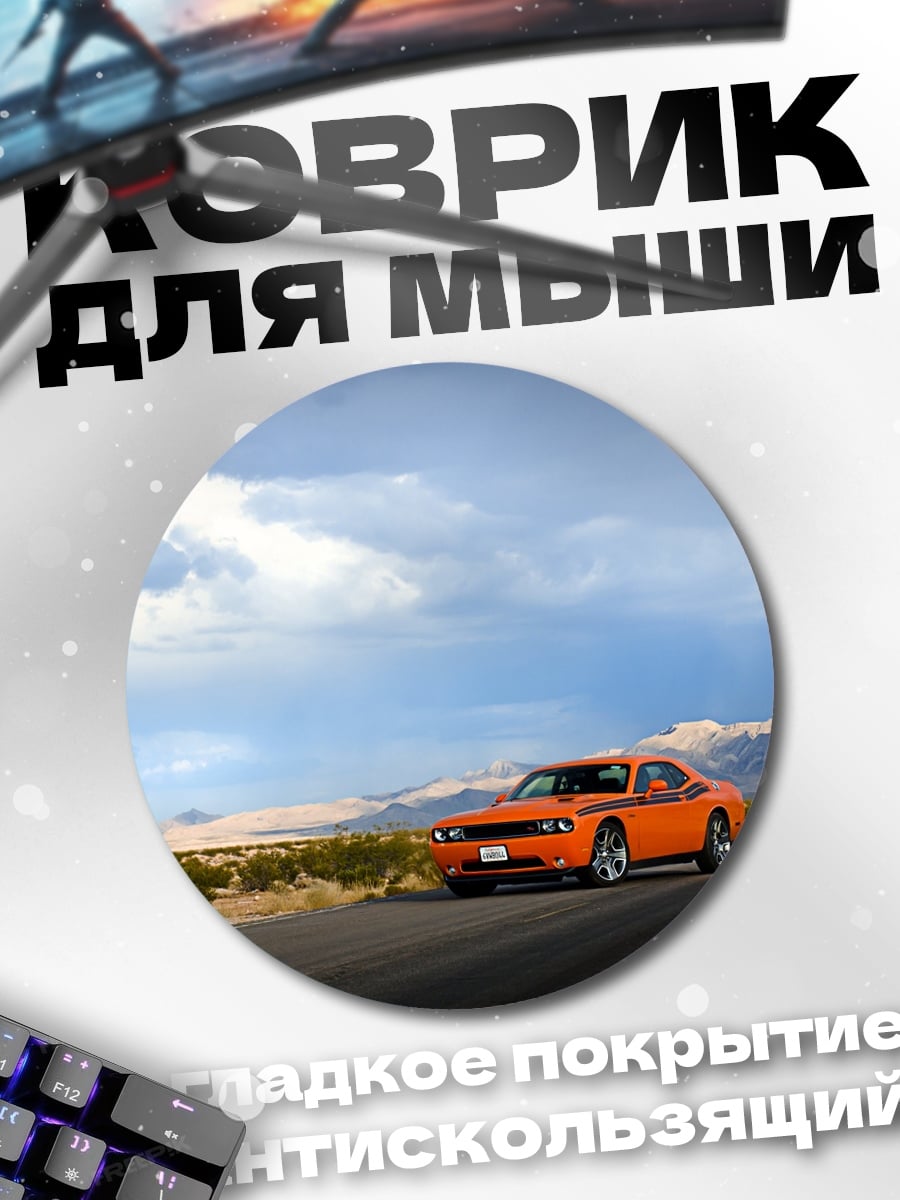 Коврик круглый Оранжевый спорткар дорога