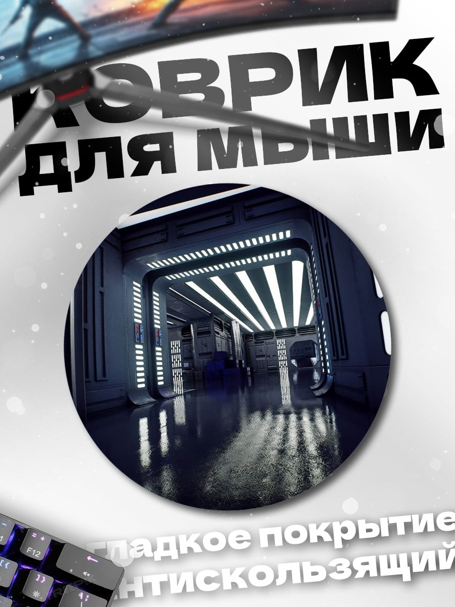 Коврик круглый Космический коридор свет
