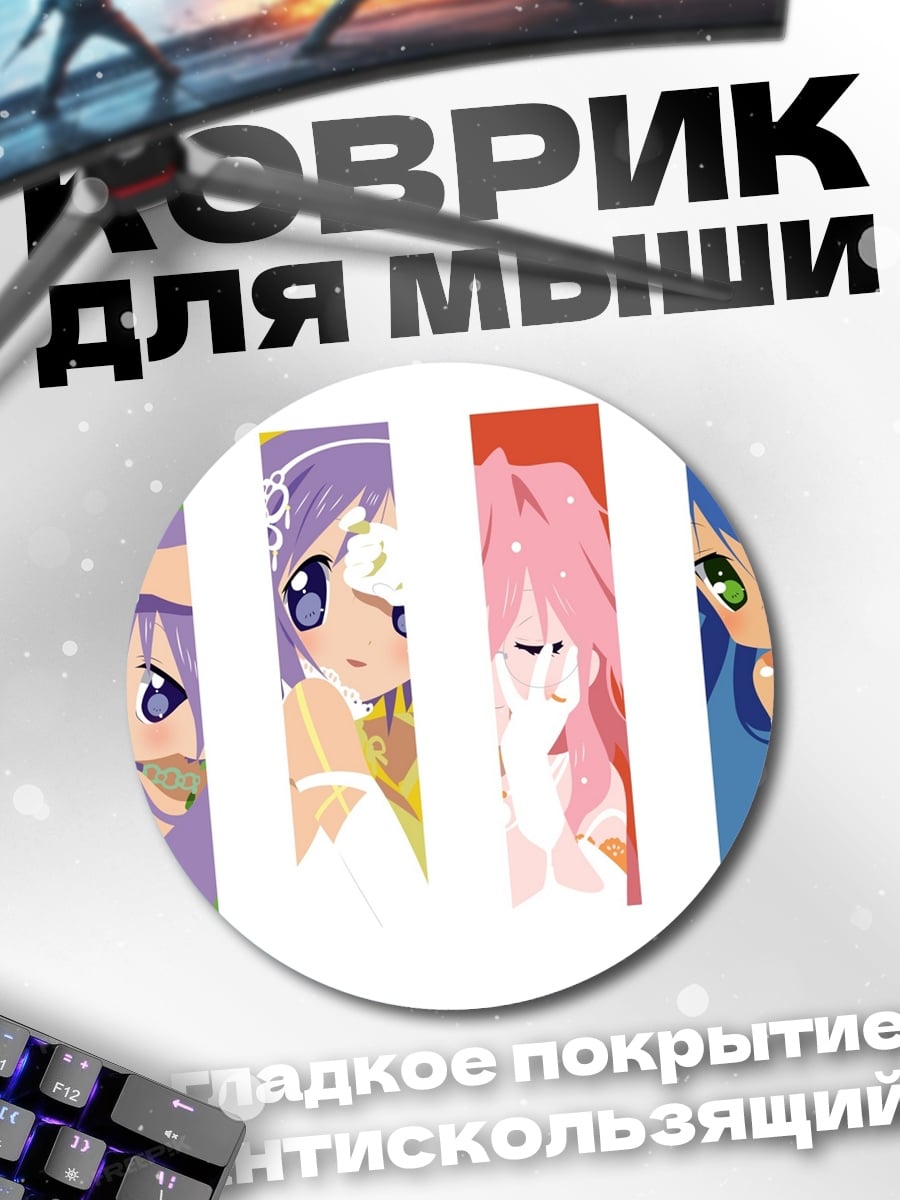 Коврик круглый Аниме девушки колор