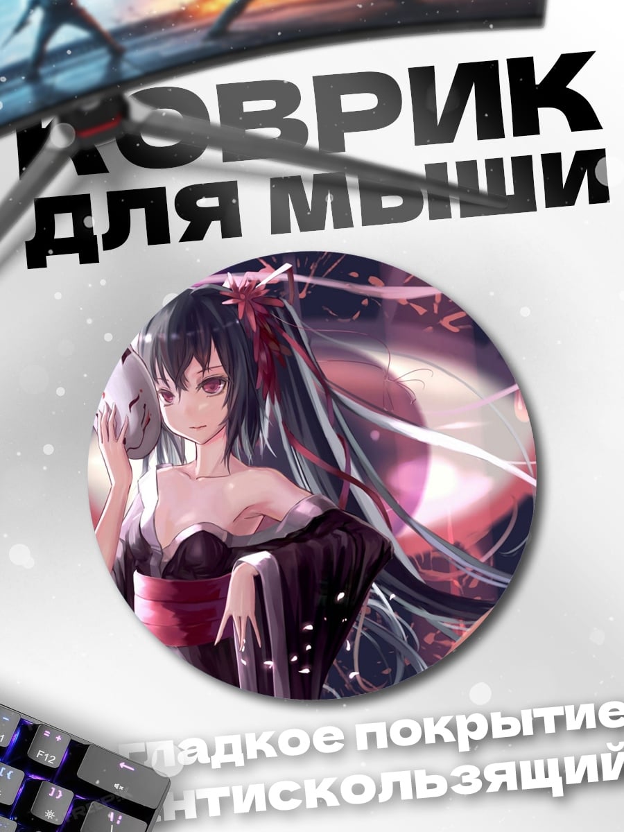 Коврик круглый Аниме девушка маска